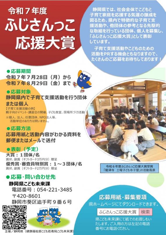R7ふじさんっこ応援大賞チラシ_1