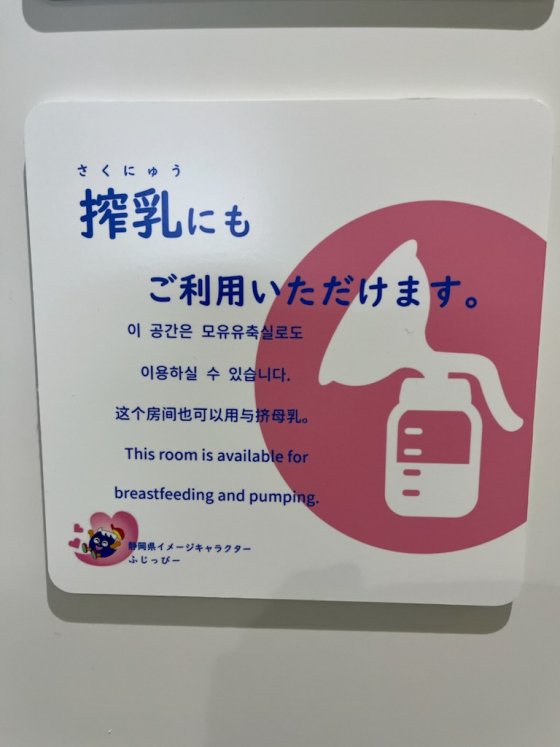 授乳室表示(接)