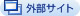 七間町保育園のホームページへ