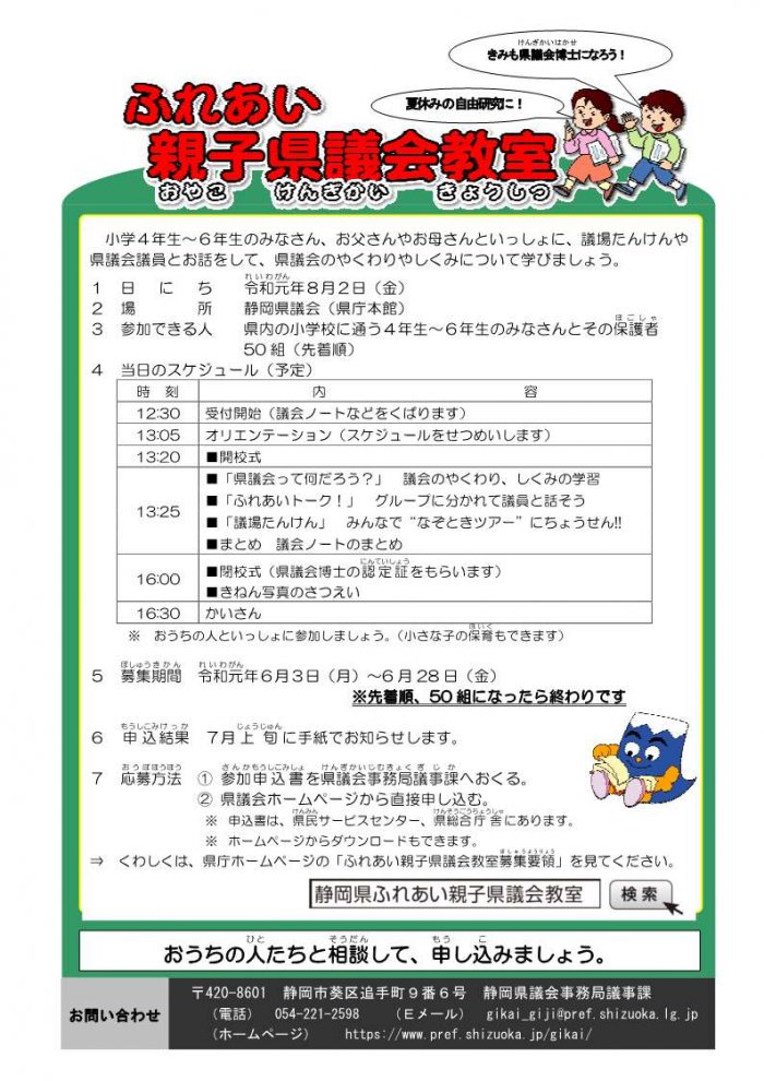 【案２】2019親子県議会教室チラシ　印刷A4両面モノクロ_1