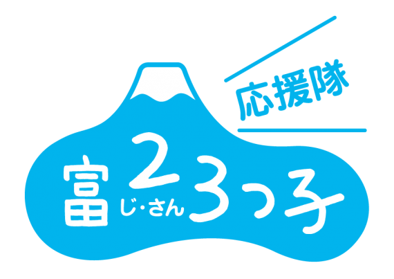 fujisankko_ouentai
